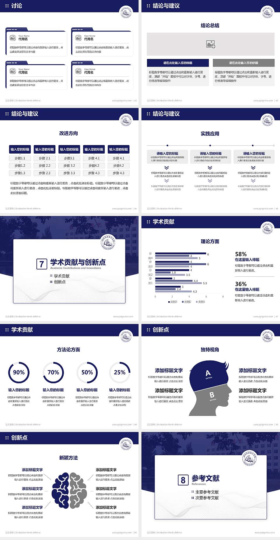 临汾职业技术学院论文答辩标准PPT模板4:3格式幻灯片预览图6