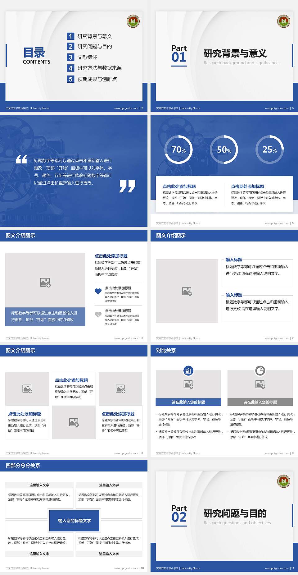 黑龙江艺术职业学院硕士研究生/本科生毕业论文答辩/开题报告通用PPT模板下载4:3格式幻灯片预览图2