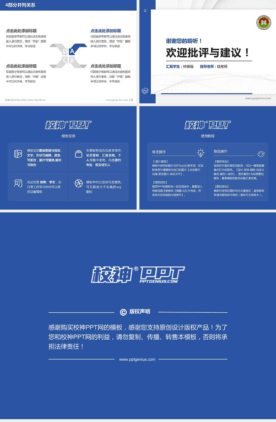 黑龙江艺术职业学院硕士研究生/本科生毕业论文答辩/开题报告通用PPT模板下载4:3格式幻灯片预览图5