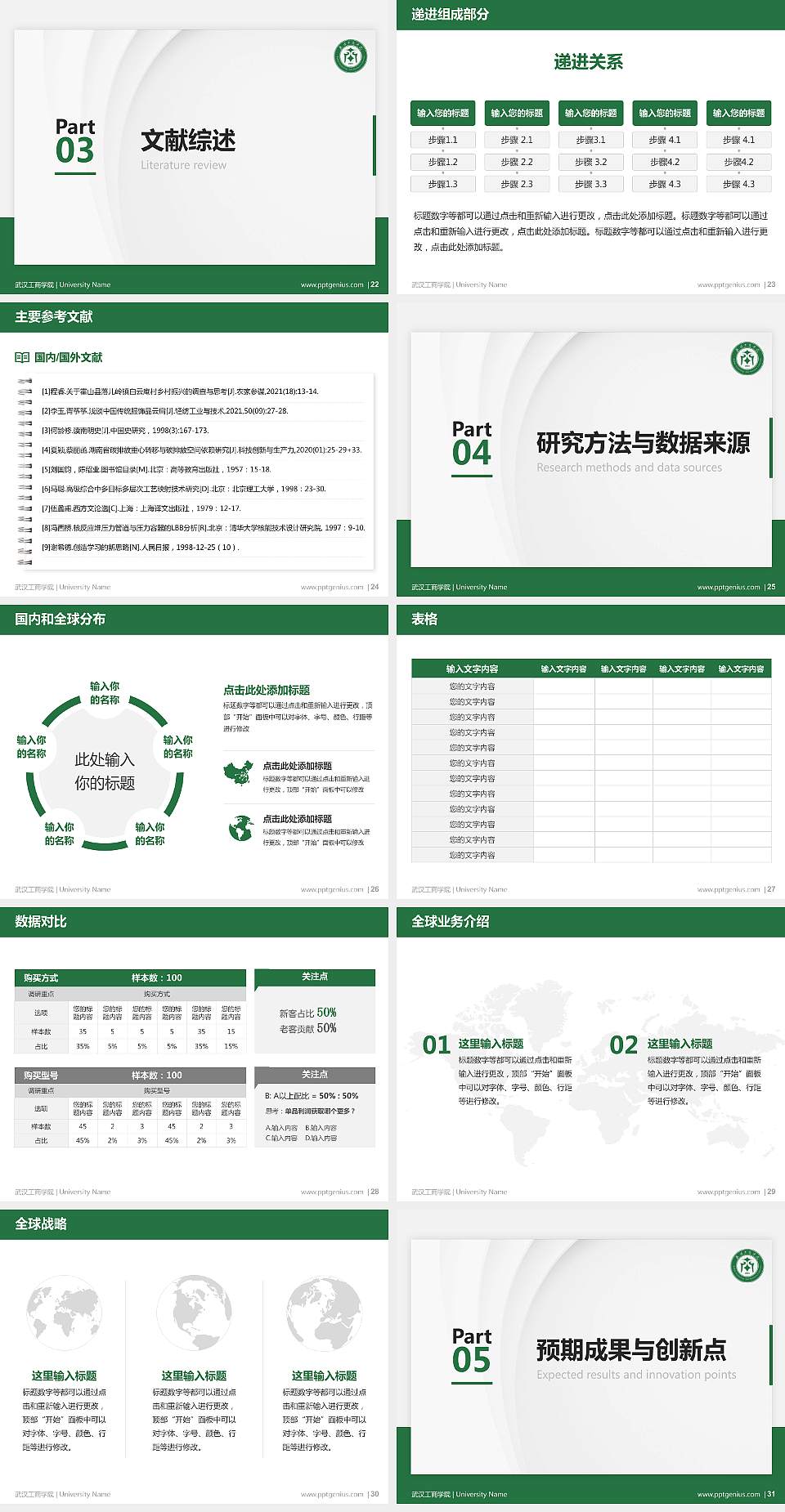 武汉工商学院硕士研究生/本科生毕业论文答辩/开题报告通用PPT模板下载4:3格式幻灯片预览图4
