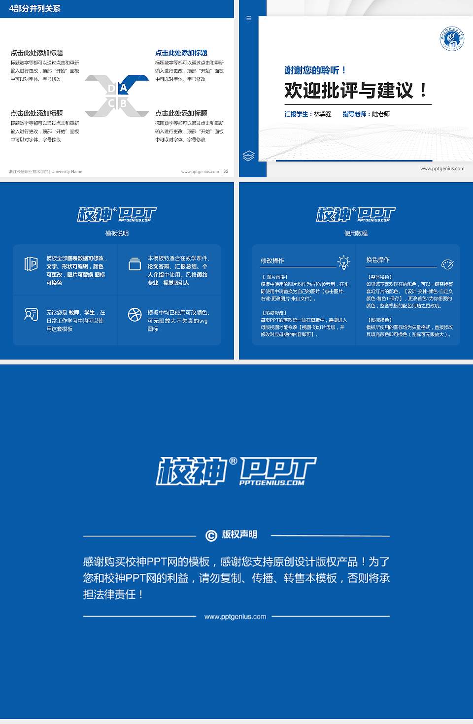 浙江长征职业技术学院硕士研究生/本科生毕业论文答辩/开题报告通用PPT模板下载4:3格式幻灯片预览图5