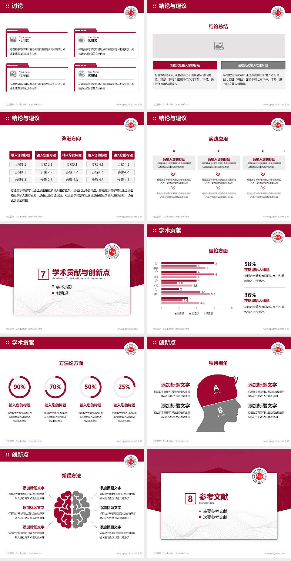上海政法学院论文答辩标准PPT模板4:3格式幻灯片预览图6