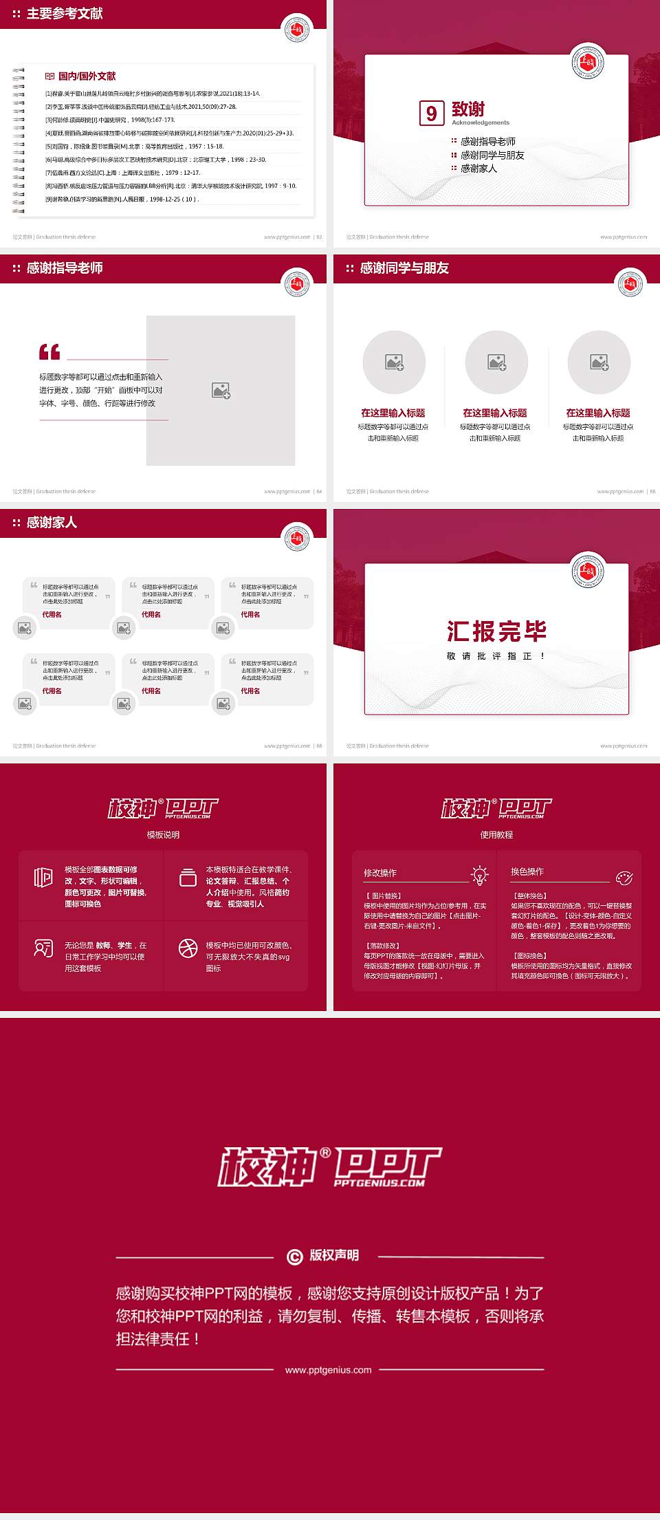 上海政法学院论文答辩标准PPT模板4:3格式幻灯片预览图7