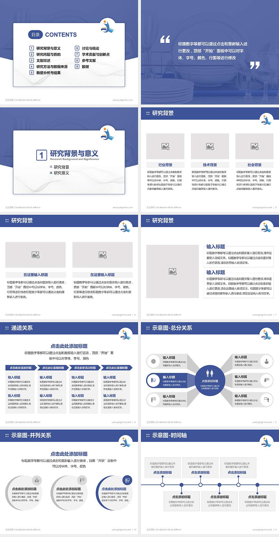 菏泽家政职业学院论文答辩标准PPT模板4:3格式幻灯片预览图2