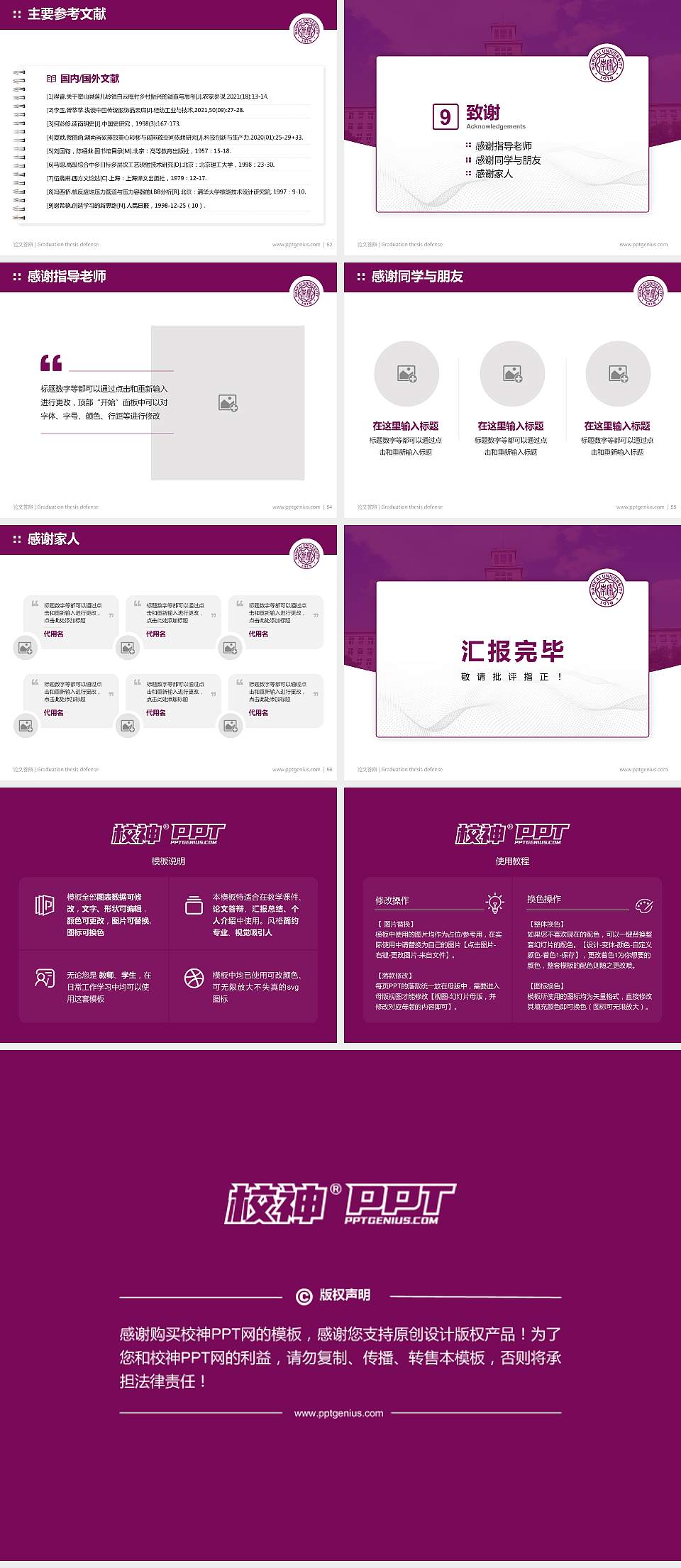 南开大学论文答辩标准PPT模板4:3格式幻灯片预览图7