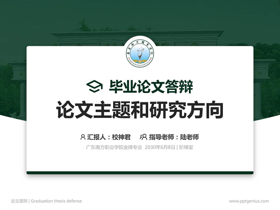 广东南方职业学院论文答辩标准PPT模板4:3格式PPT封面效果预览图
