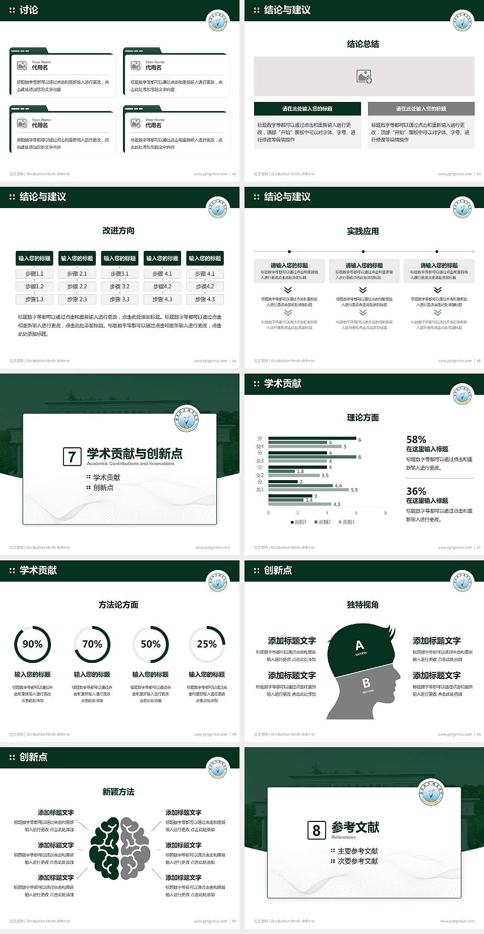 广东南方职业学院论文答辩标准PPT模板4:3格式幻灯片预览图6