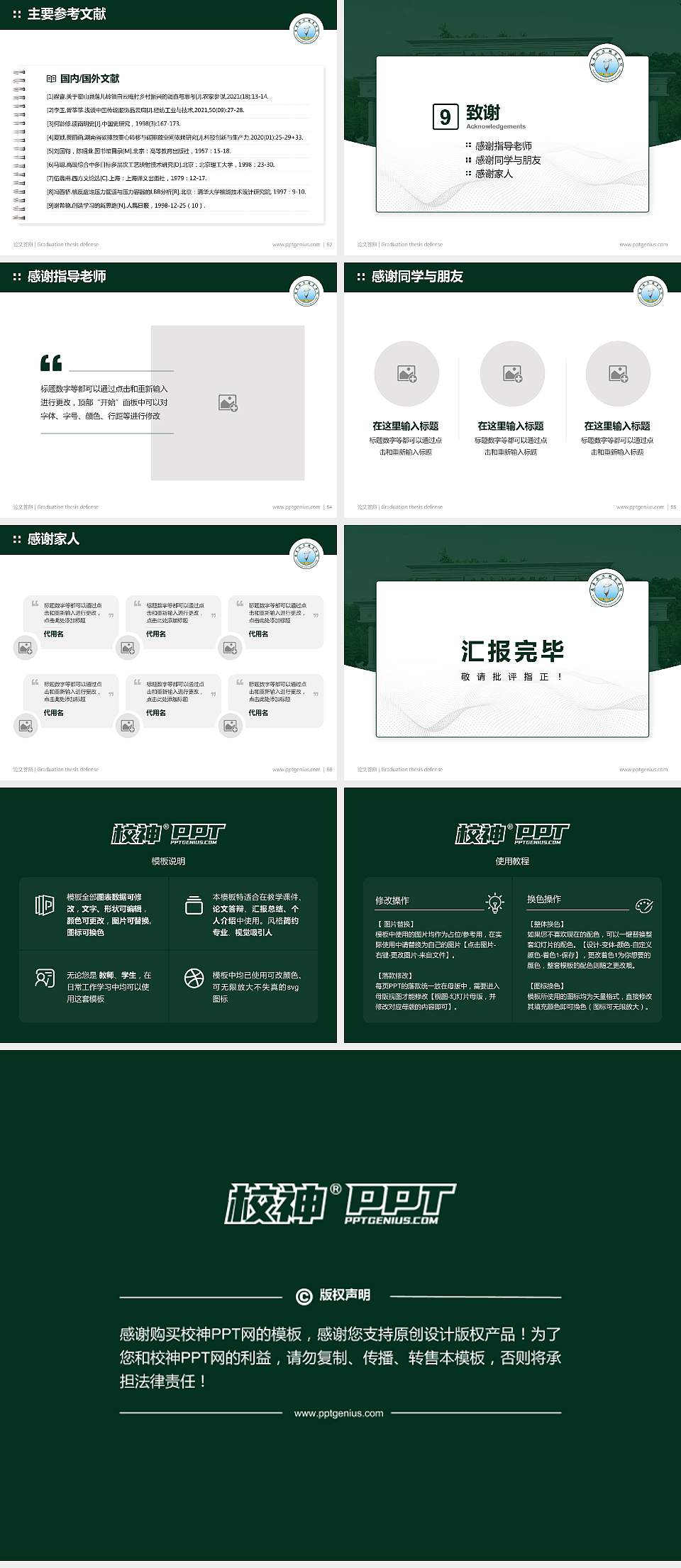 广东南方职业学院论文答辩标准PPT模板4:3格式幻灯片预览图7