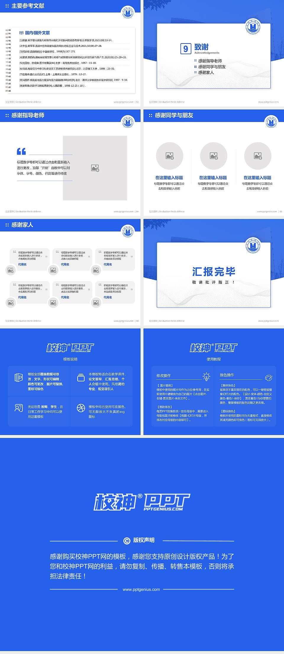 上海东海职业技术学院论文答辩标准PPT模板4:3格式幻灯片预览图7