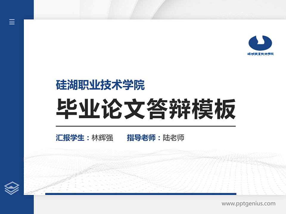 硅湖职业技术学院硕士研究生/本科生毕业论文答辩/开题报告通用PPT模板下载4:3格式PPT封面效果预览图