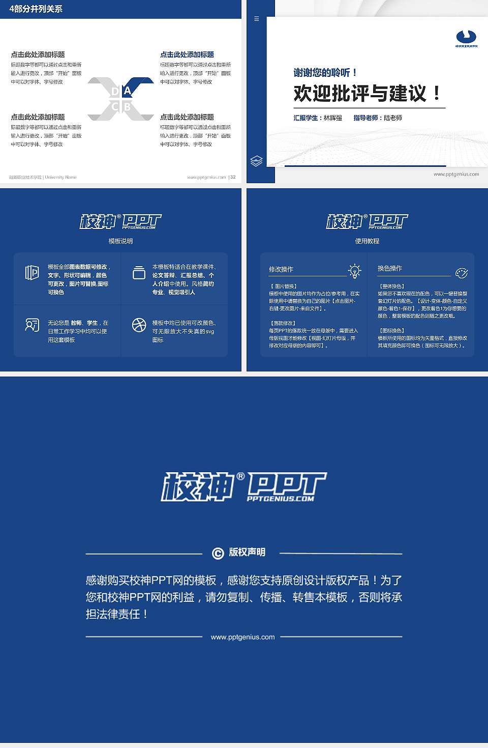 硅湖职业技术学院硕士研究生/本科生毕业论文答辩/开题报告通用PPT模板下载4:3格式幻灯片预览图5