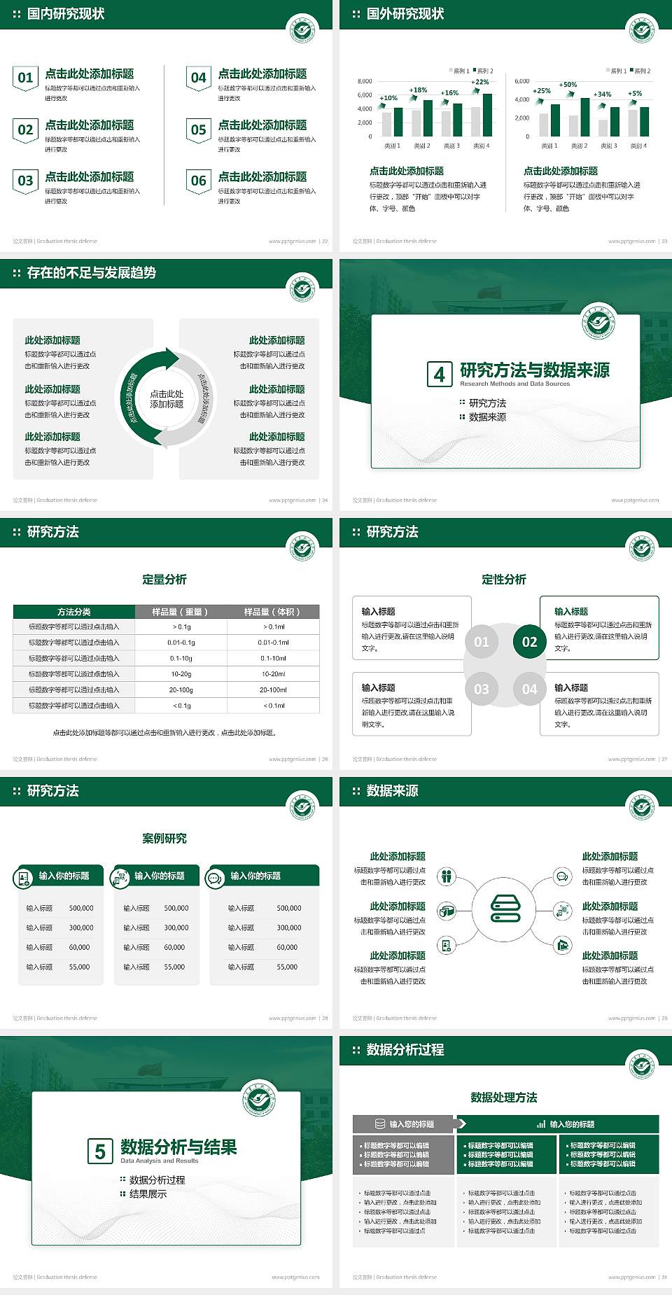 山东青年政治学院论文答辩标准PPT模板4:3格式幻灯片预览图4