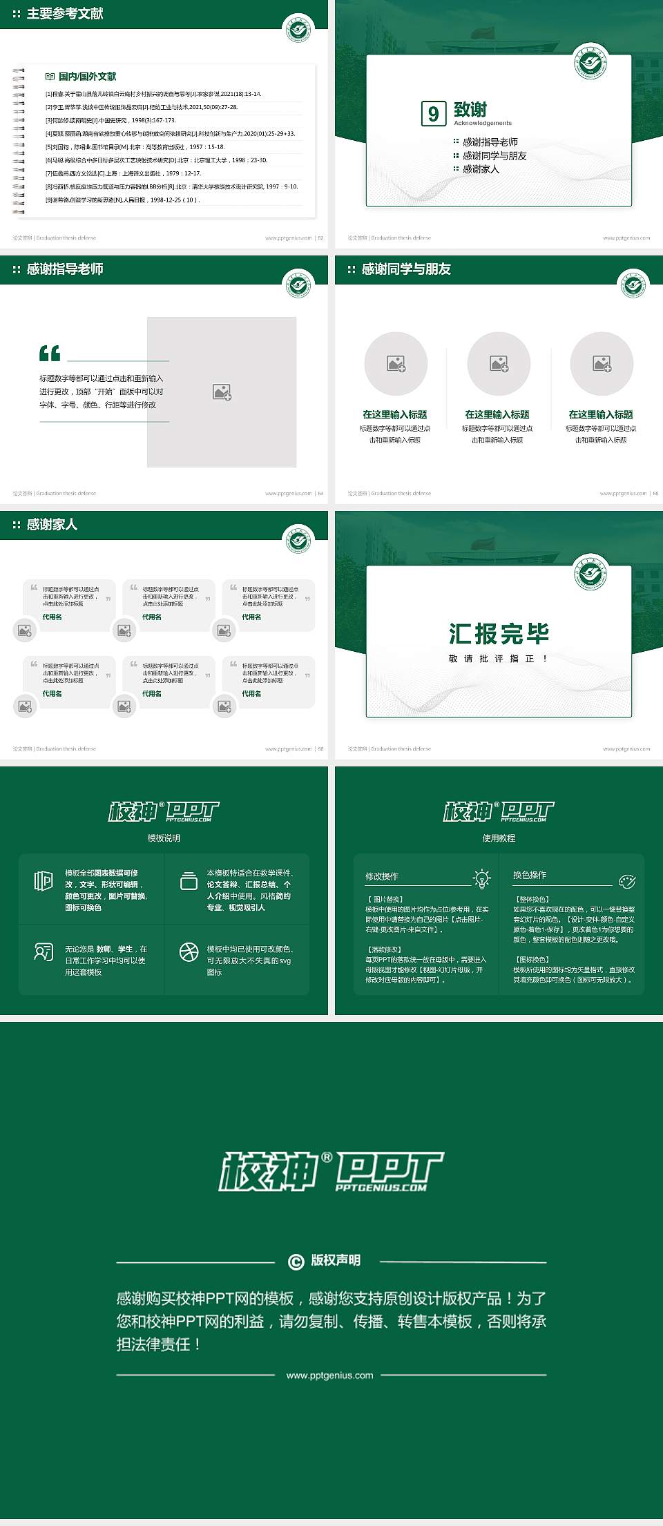 山东青年政治学院论文答辩标准PPT模板4:3格式幻灯片预览图7