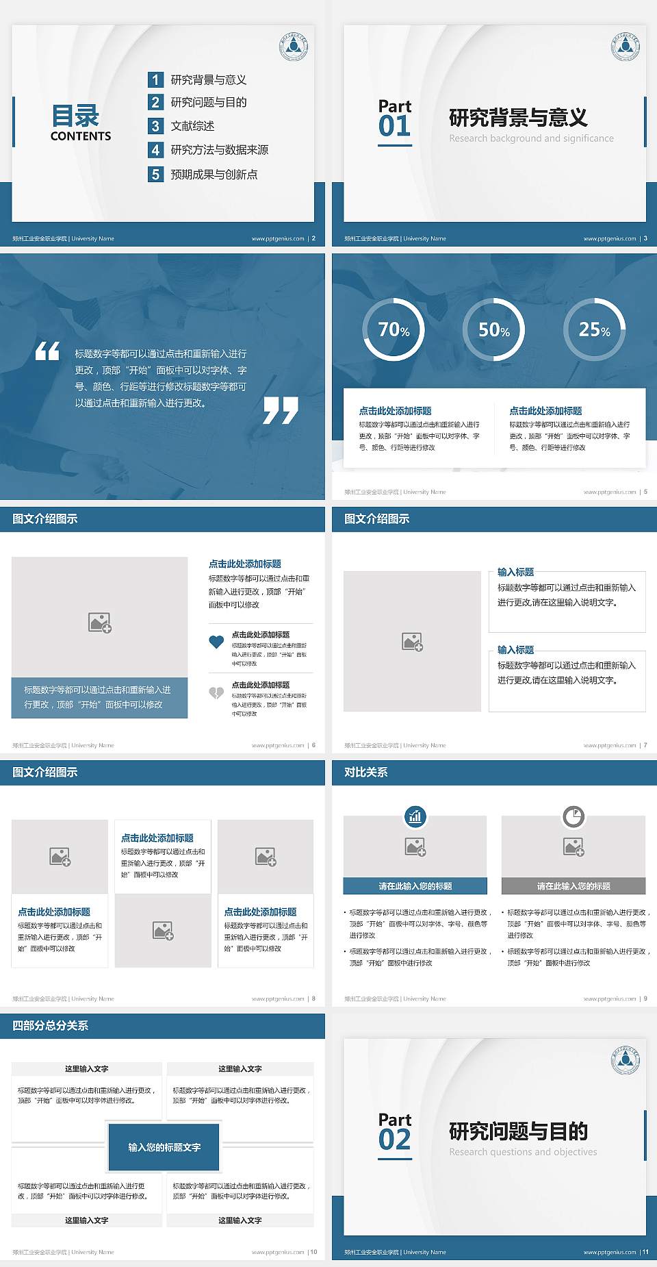 郑州工业安全职业学院硕士研究生/本科生毕业论文答辩/开题报告通用PPT模板下载4:3格式幻灯片预览图2