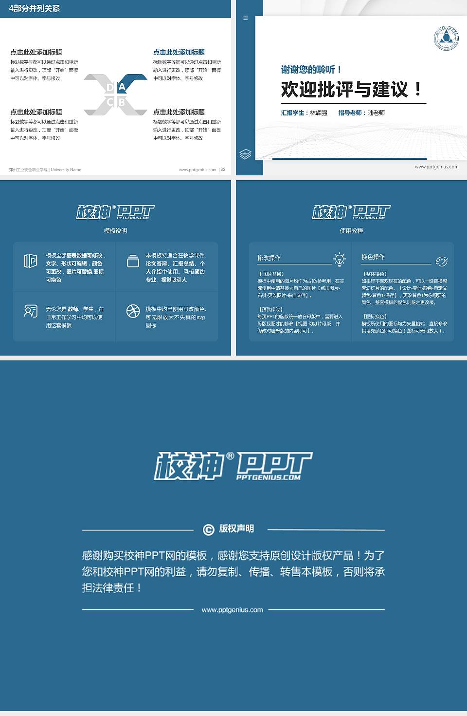 郑州工业安全职业学院硕士研究生/本科生毕业论文答辩/开题报告通用PPT模板下载4:3格式幻灯片预览图5