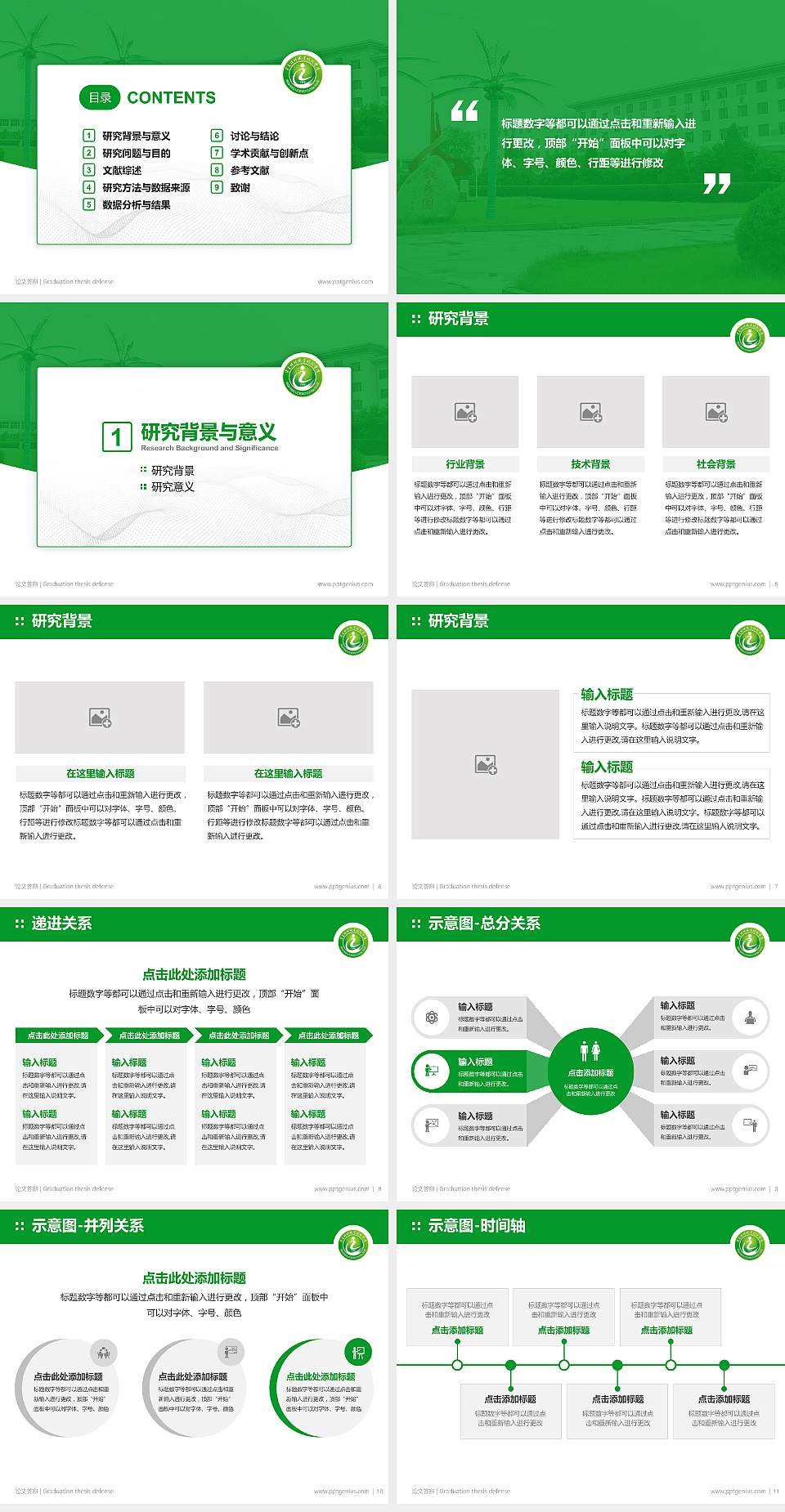 宁夏财经职业技术学院论文答辩标准PPT模板4:3格式幻灯片预览图2