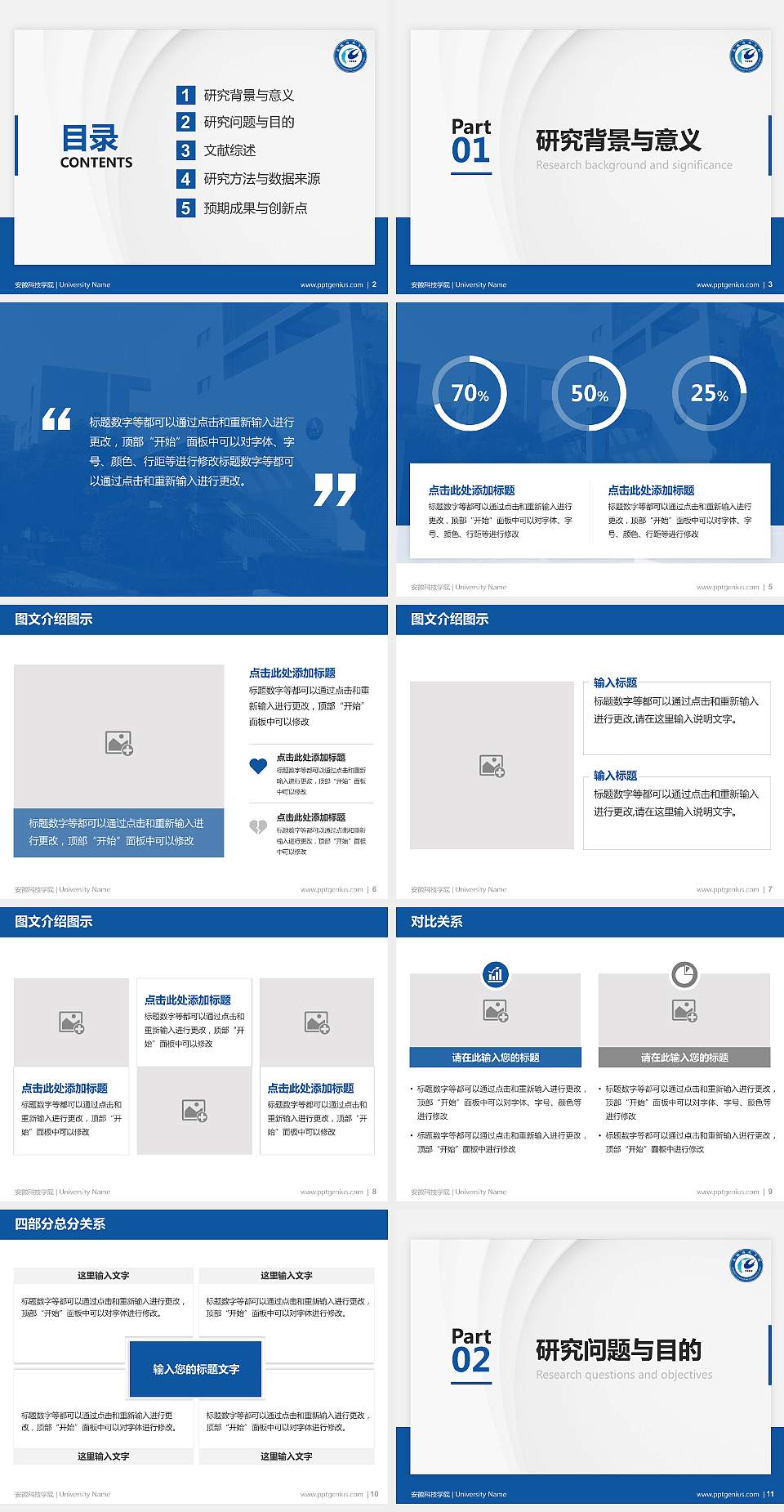 安徽科技学院硕士研究生/本科生毕业论文答辩/开题报告通用PPT模板下载4:3格式幻灯片预览图2