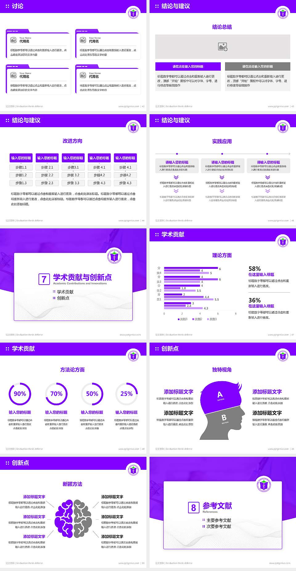 潍坊护理职业学院论文答辩标准PPT模板4:3格式幻灯片预览图6