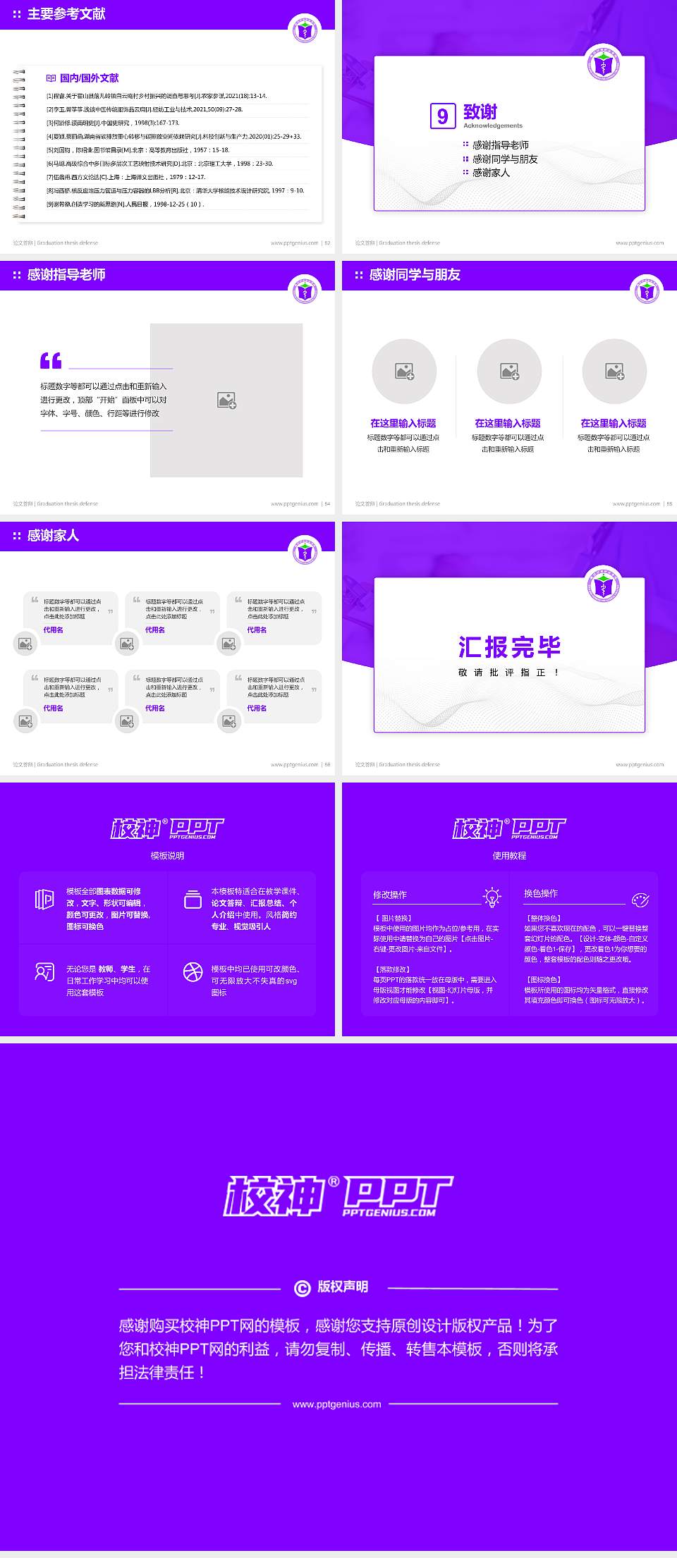 潍坊护理职业学院论文答辩标准PPT模板4:3格式幻灯片预览图7