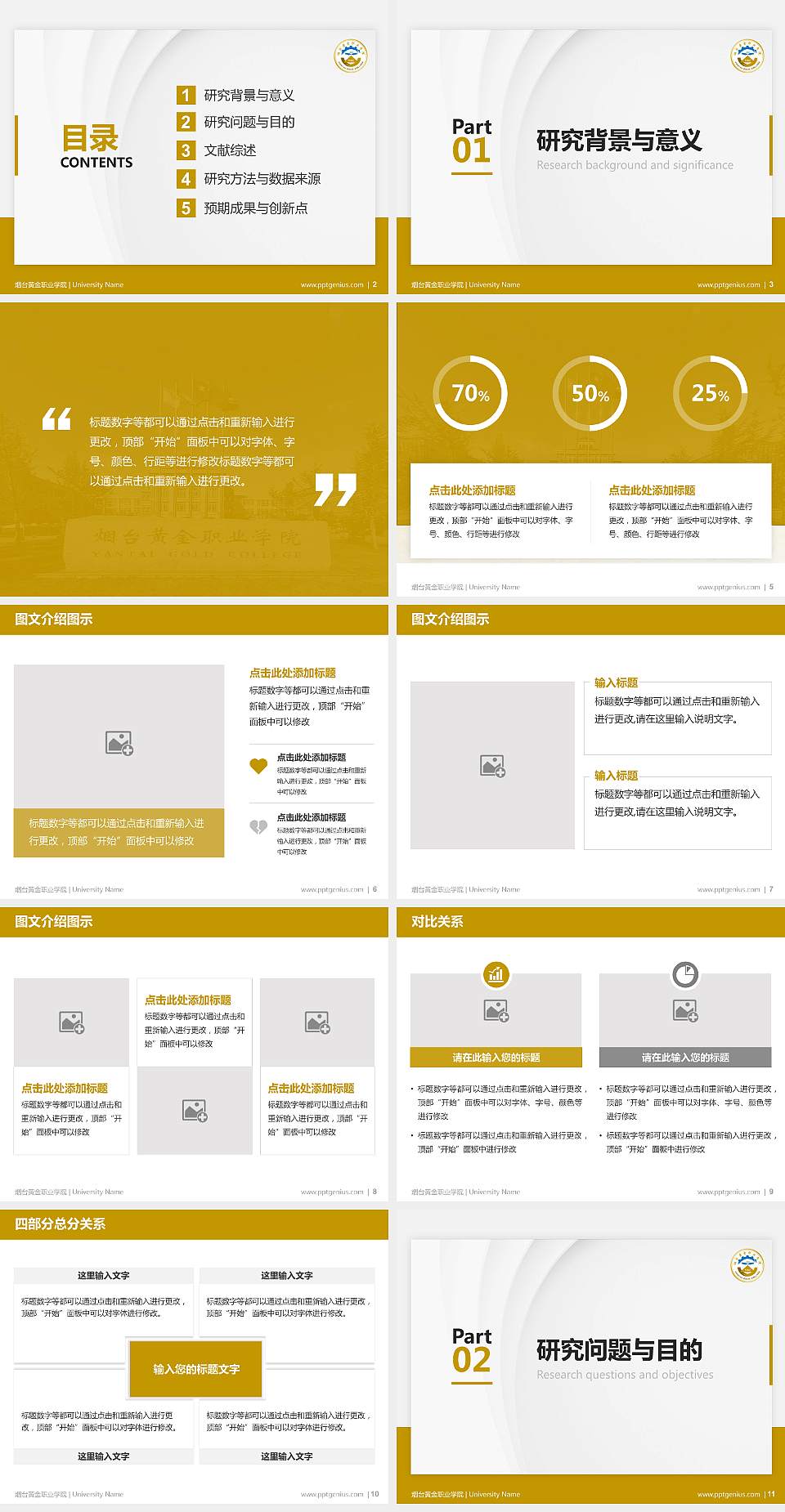 烟台黄金职业学院硕士研究生/本科生毕业论文答辩/开题报告通用PPT模板下载4:3格式幻灯片预览图2