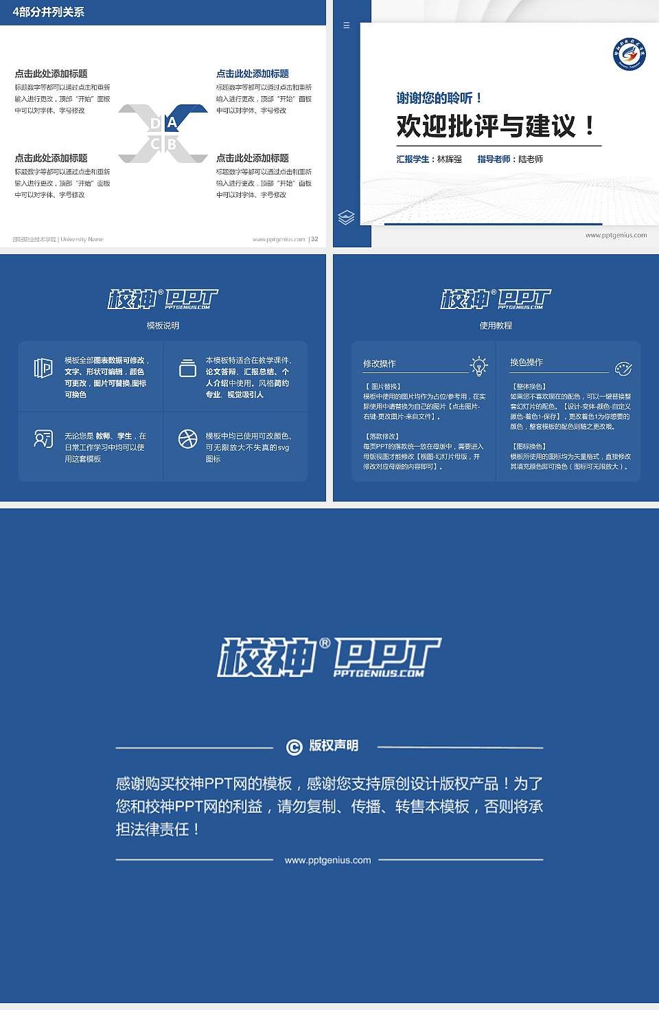 邵阳职业技术学院硕士研究生/本科生毕业论文答辩/开题报告通用PPT模板下载4:3格式幻灯片预览图5