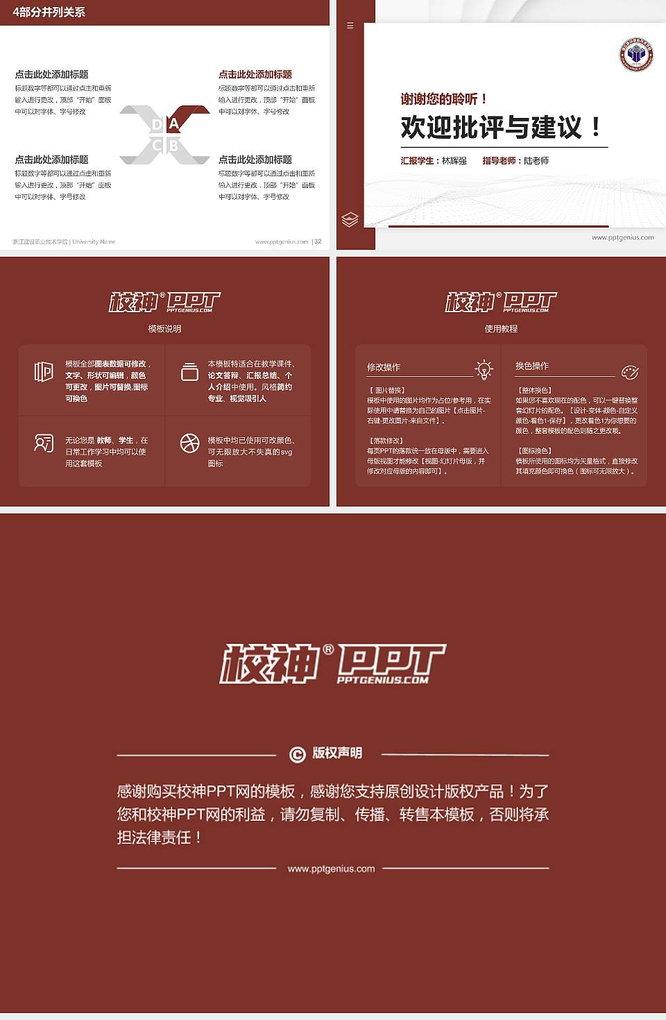 浙江建设职业技术学院硕士研究生/本科生毕业论文答辩/开题报告通用PPT模板下载4:3格式幻灯片预览图5