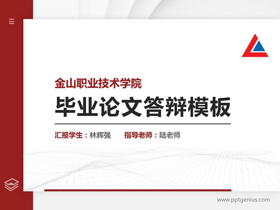 金山职业技术学院硕士研究生/本科生毕业论文答辩/开题报告通用PPT模板下载4:3格式PPT封面效果预览图