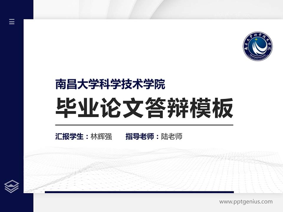 南昌大学科学技术学院硕士研究生/本科生毕业论文答辩/开题报告通用PPT模板下载4:3格式PPT封面效果预览图