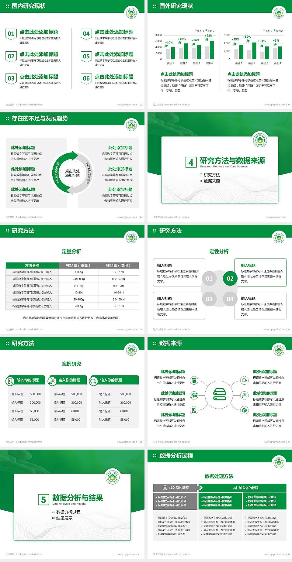 山西林业职业技术学院论文答辩标准PPT模板4:3格式幻灯片预览图4