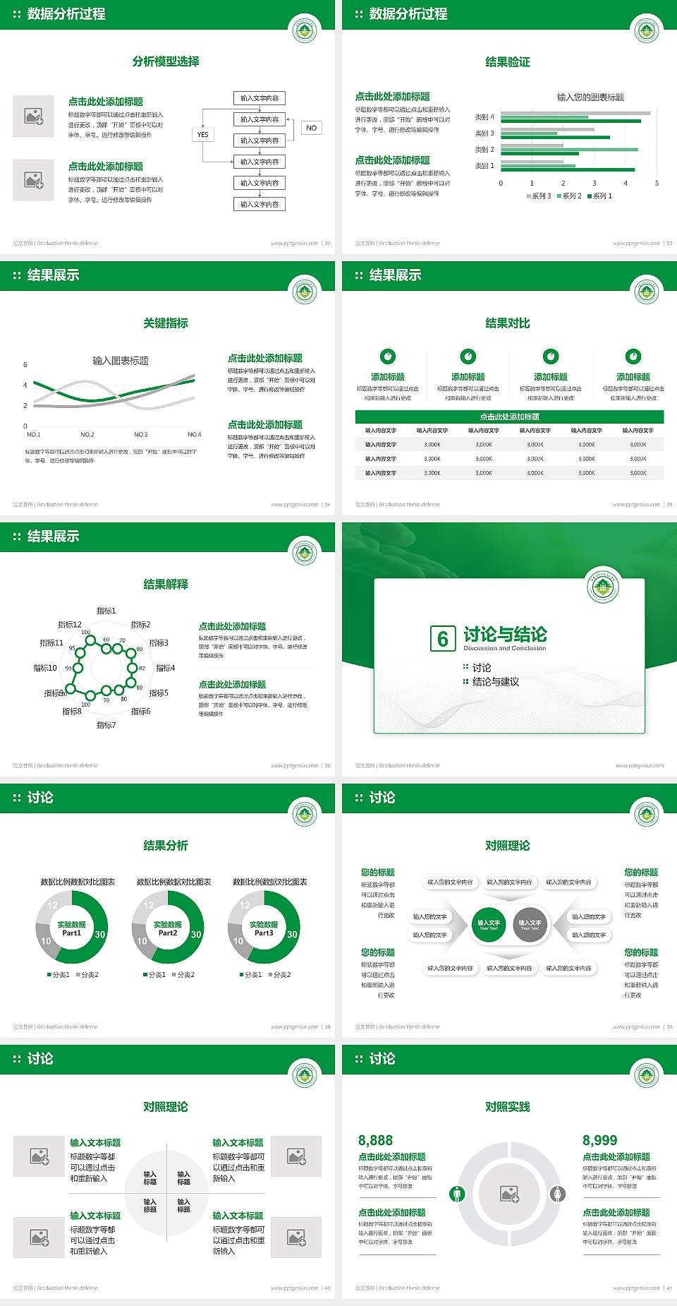 山西林业职业技术学院论文答辩标准PPT模板4:3格式幻灯片预览图5