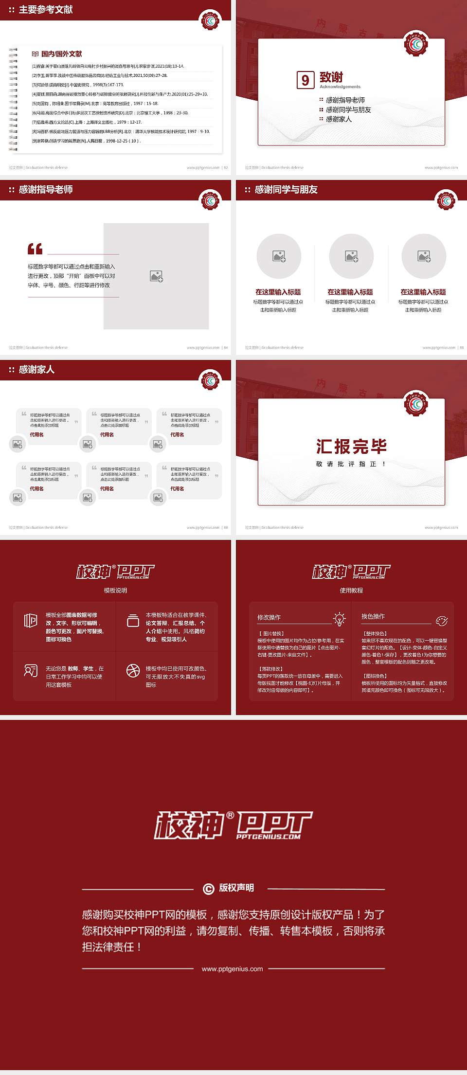 内蒙古能源职业学院论文答辩标准PPT模板4:3格式幻灯片预览图7