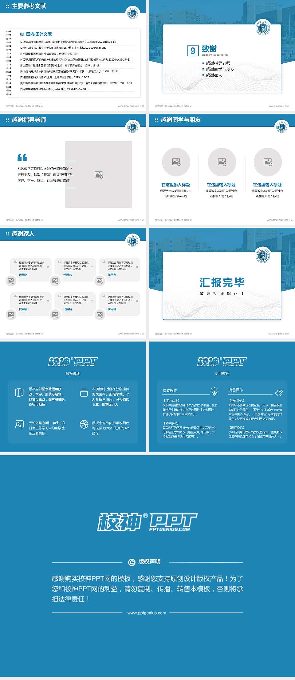 天津中德应用技术大学论文答辩标准PPT模板4:3格式幻灯片预览图7