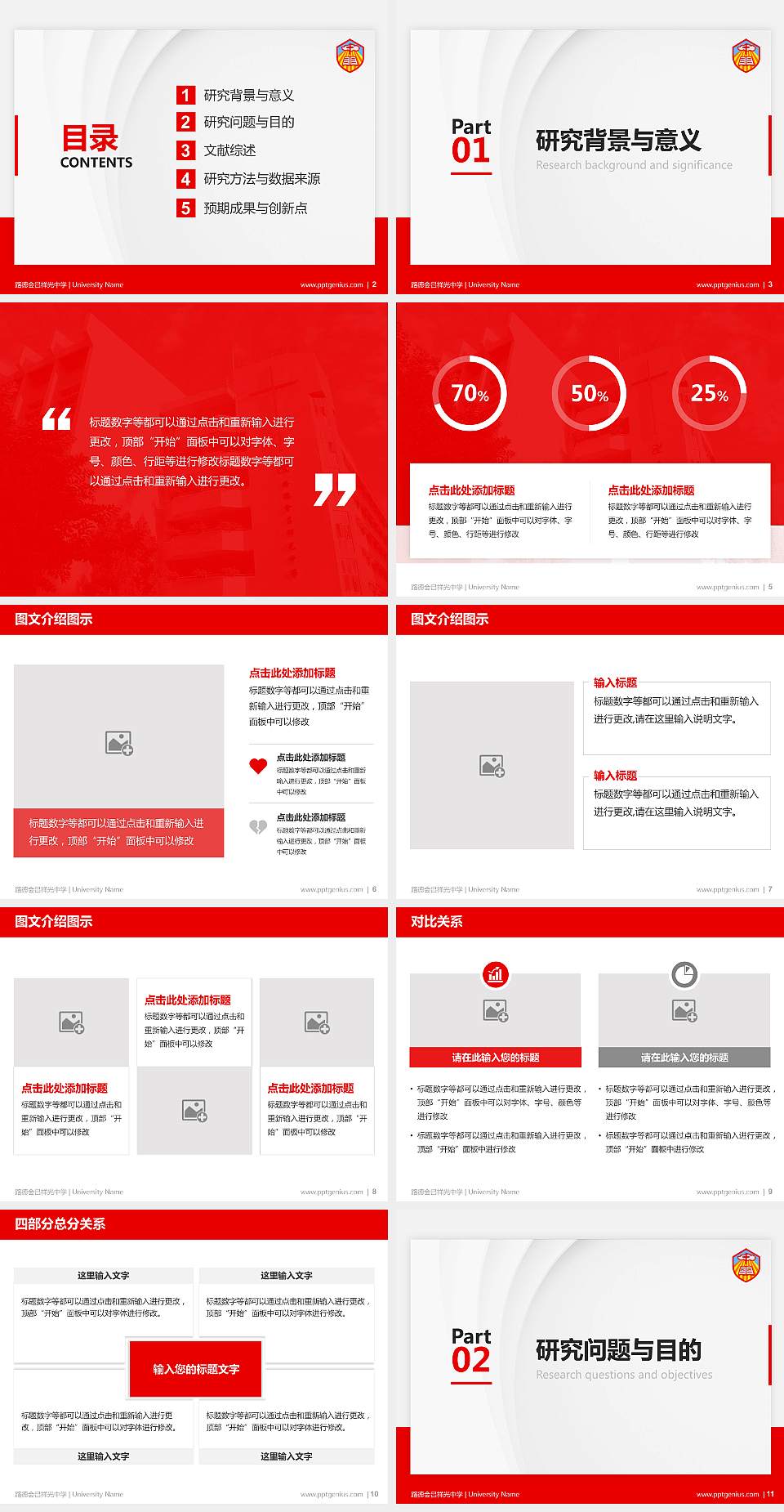 路德会吕祥光中学硕士研究生/本科生毕业论文答辩/开题报告通用PPT模板下载4:3格式幻灯片预览图2