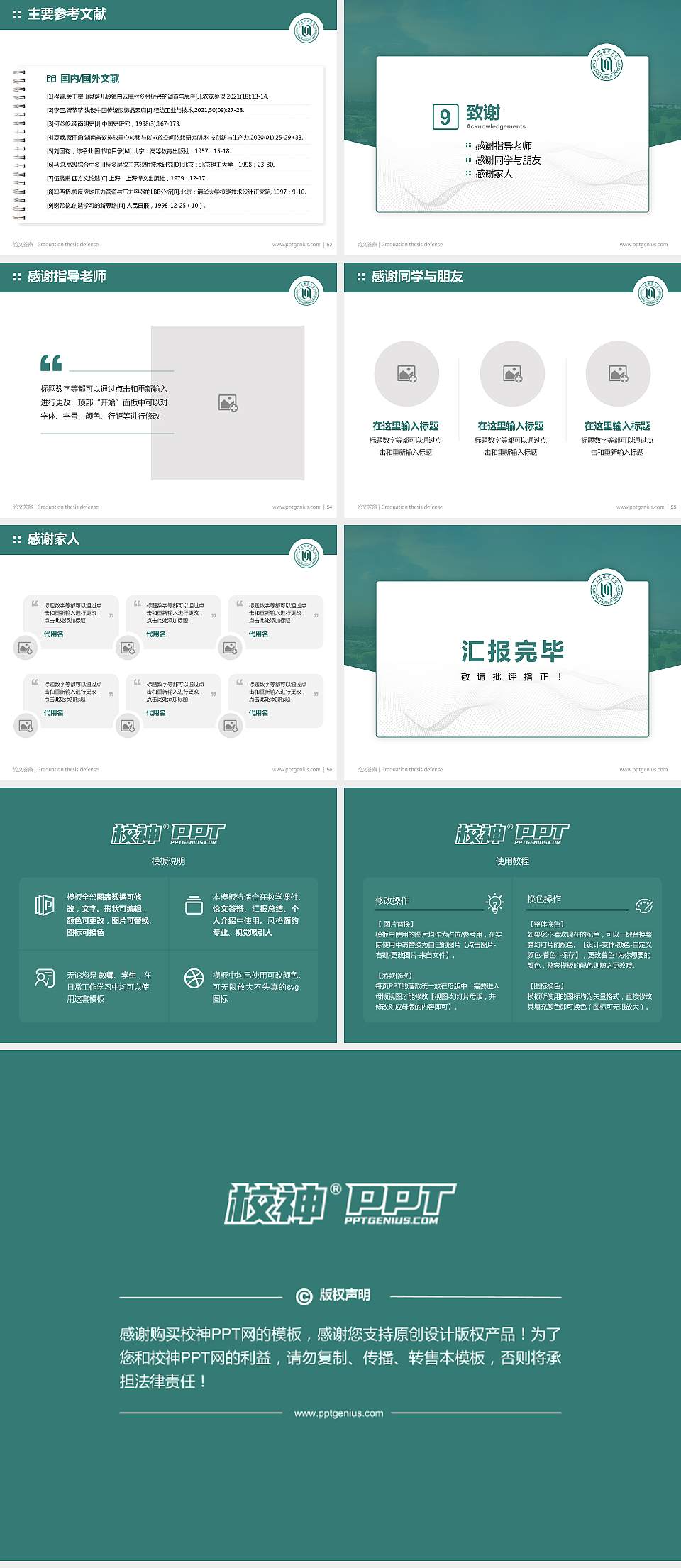 上海师范大学论文答辩标准PPT模板4:3格式幻灯片预览图7