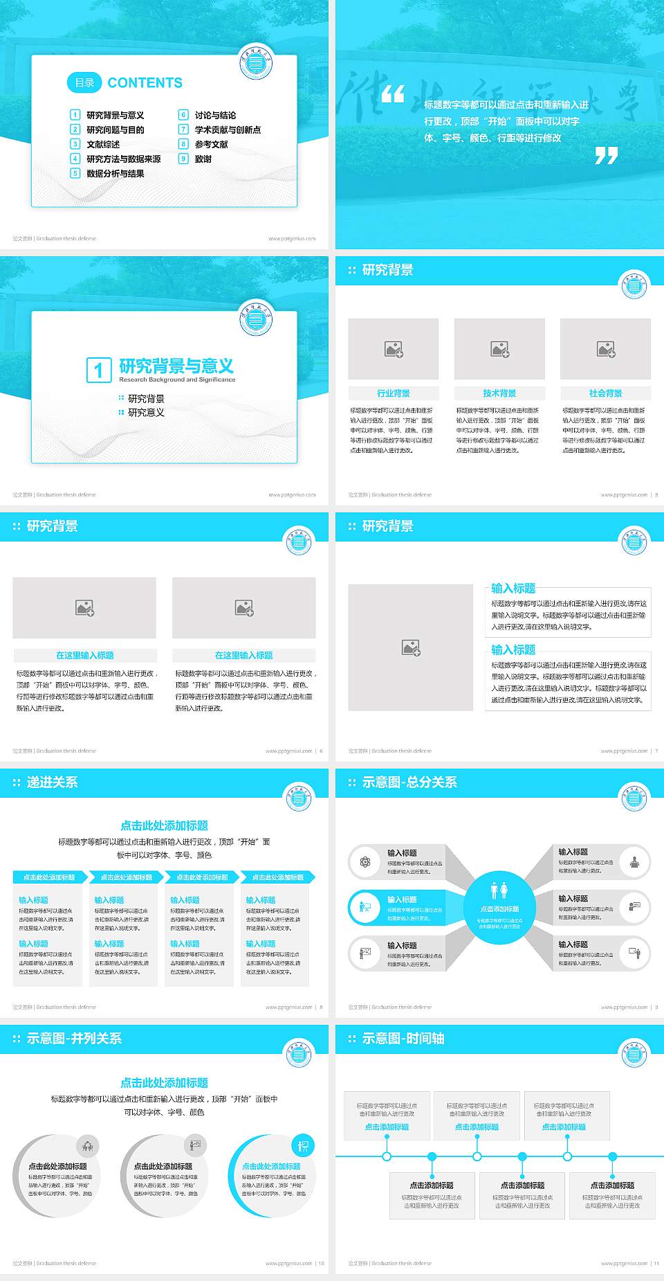 淮北师范大学论文答辩标准PPT模板4:3格式幻灯片预览图2