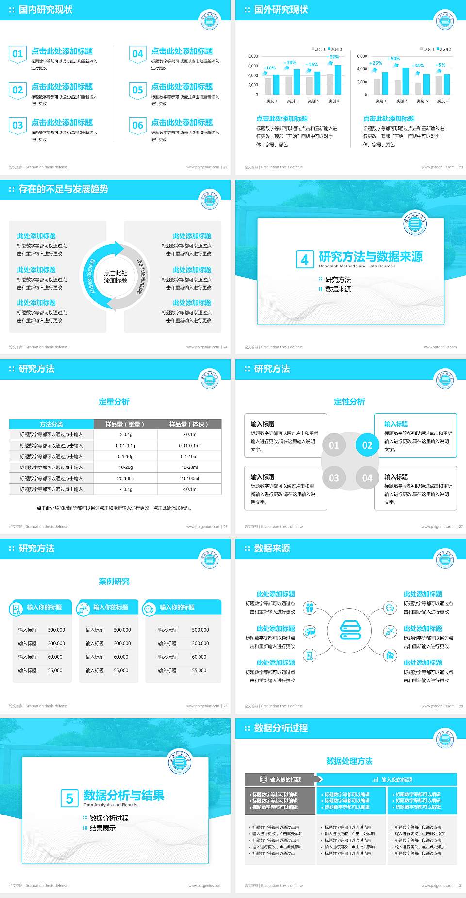 淮北师范大学论文答辩标准PPT模板4:3格式幻灯片预览图4
