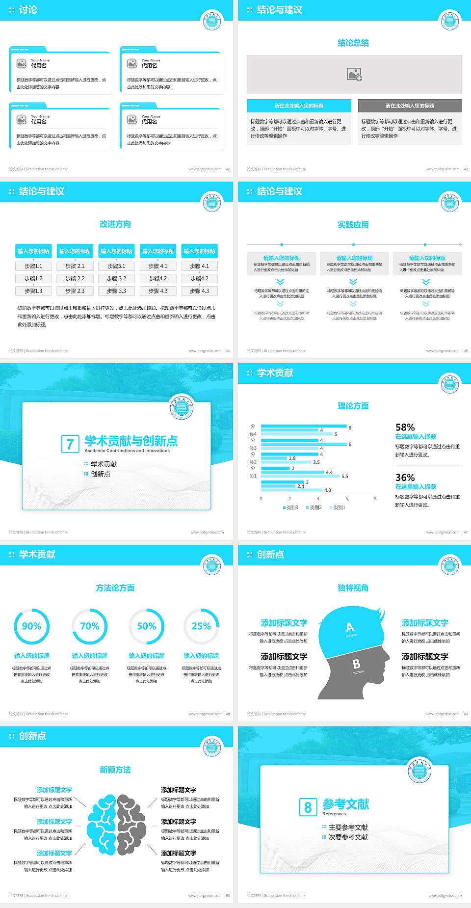淮北师范大学论文答辩标准PPT模板4:3格式幻灯片预览图6