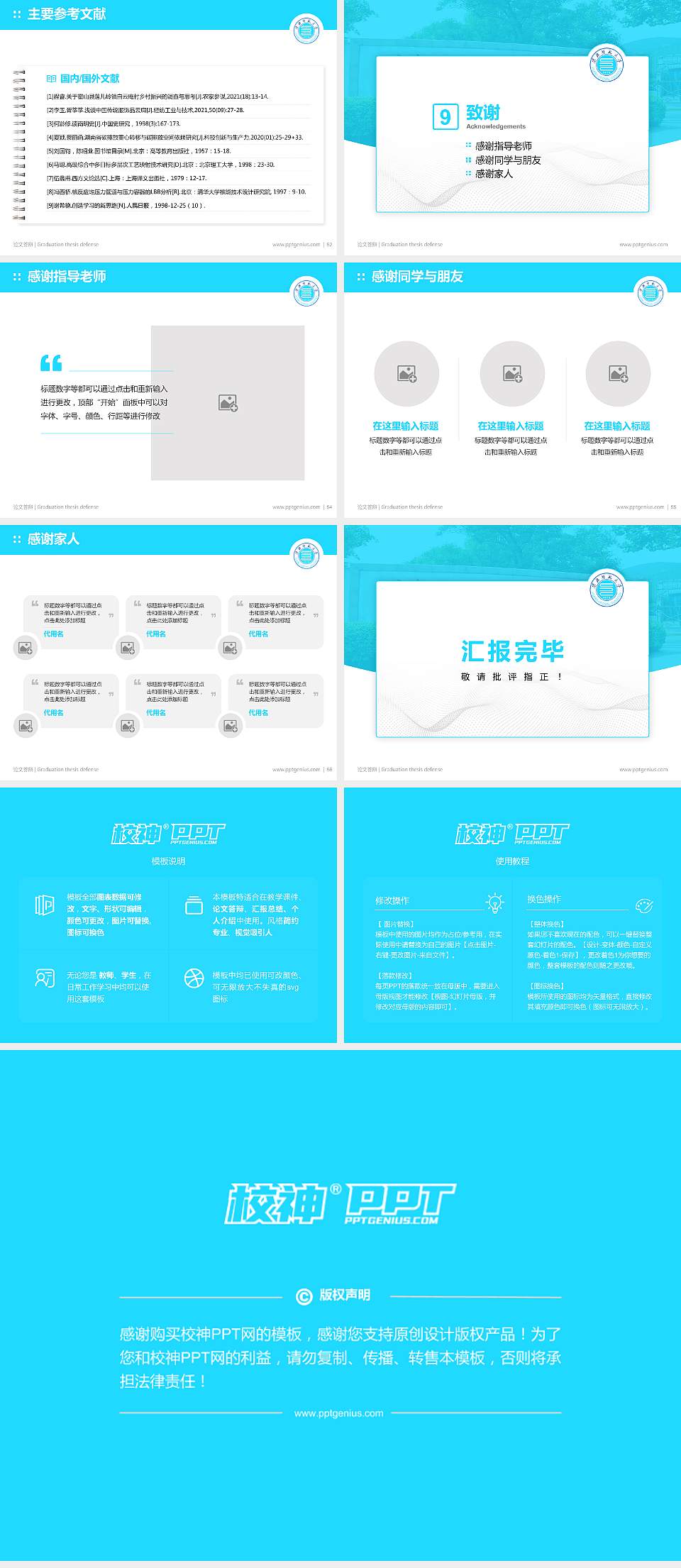 淮北师范大学论文答辩标准PPT模板4:3格式幻灯片预览图7
