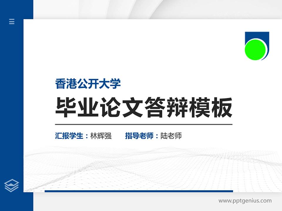 香港公开大学硕士研究生/本科生毕业论文答辩/开题报告通用PPT模板下载4:3格式PPT封面效果预览图