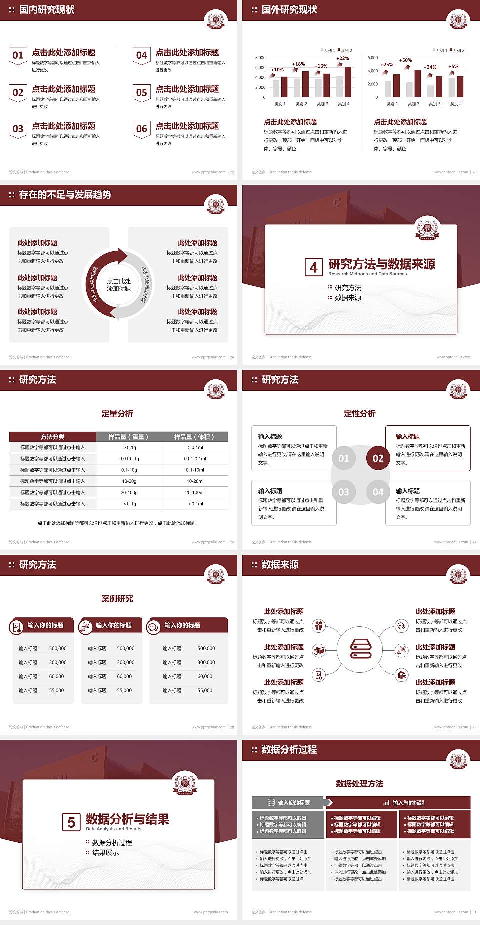 吉林艺术学院论文答辩标准PPT模板4:3格式幻灯片预览图4