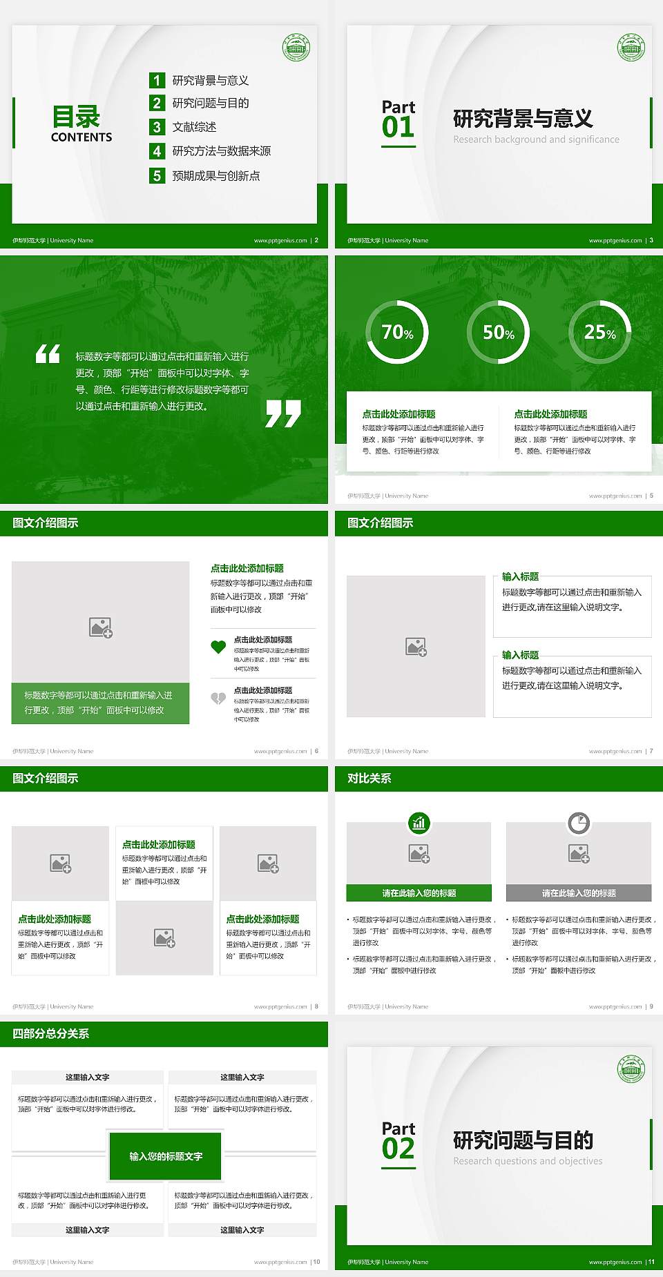 伊犁师范大学硕士研究生/本科生毕业论文答辩/开题报告通用PPT模板下载4:3格式幻灯片预览图2