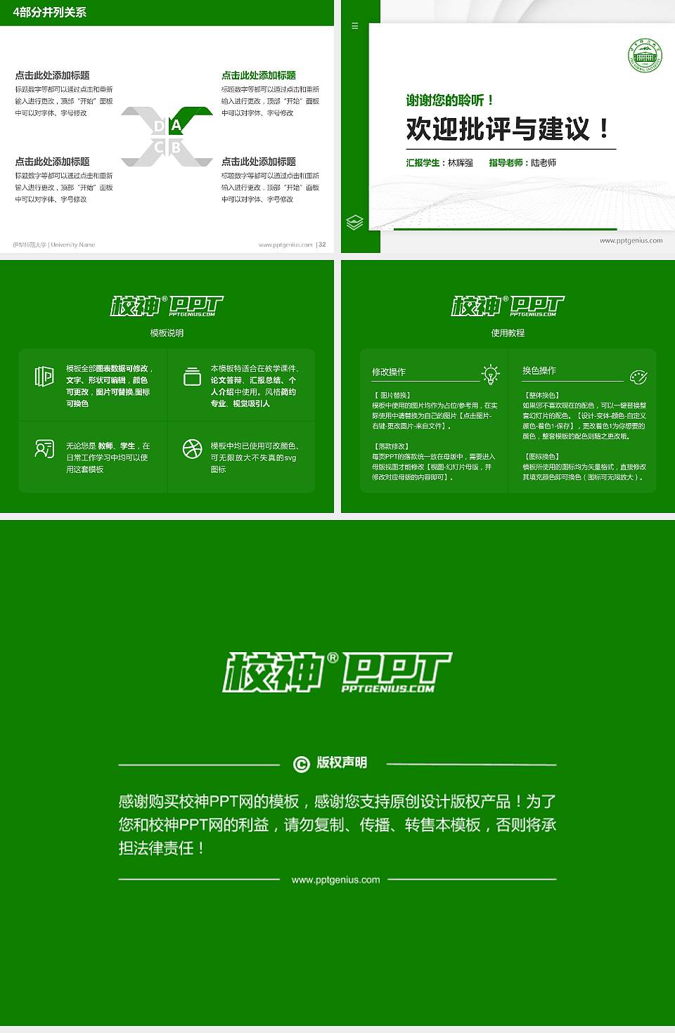 伊犁师范大学硕士研究生/本科生毕业论文答辩/开题报告通用PPT模板下载4:3格式幻灯片预览图5