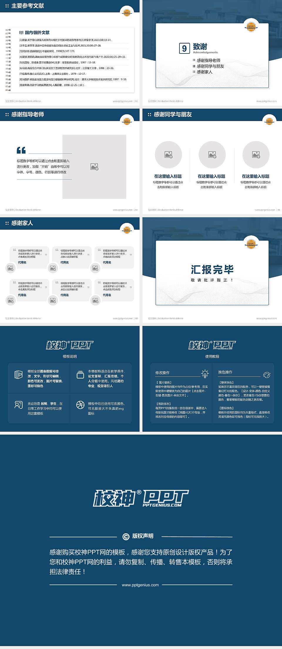 上海工商外国语职业学院论文答辩标准PPT模板4:3格式幻灯片预览图7