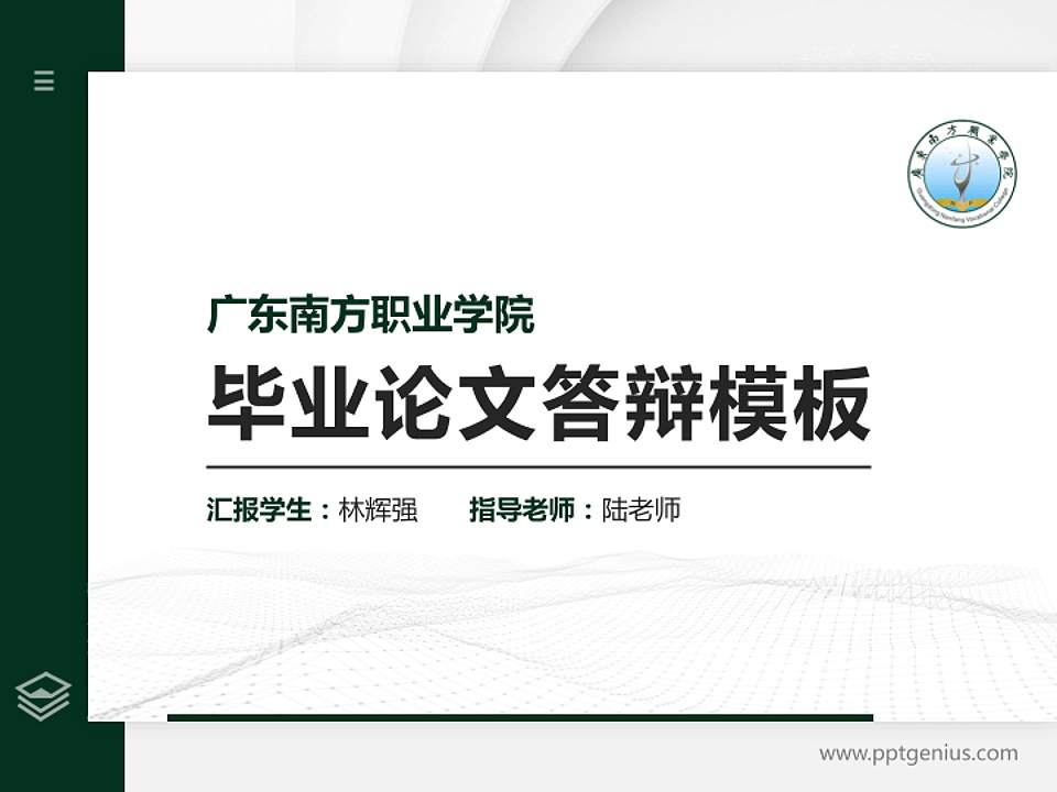 广东南方职业学院硕士研究生/本科生毕业论文答辩/开题报告通用PPT模板下载4:3格式PPT封面效果预览图