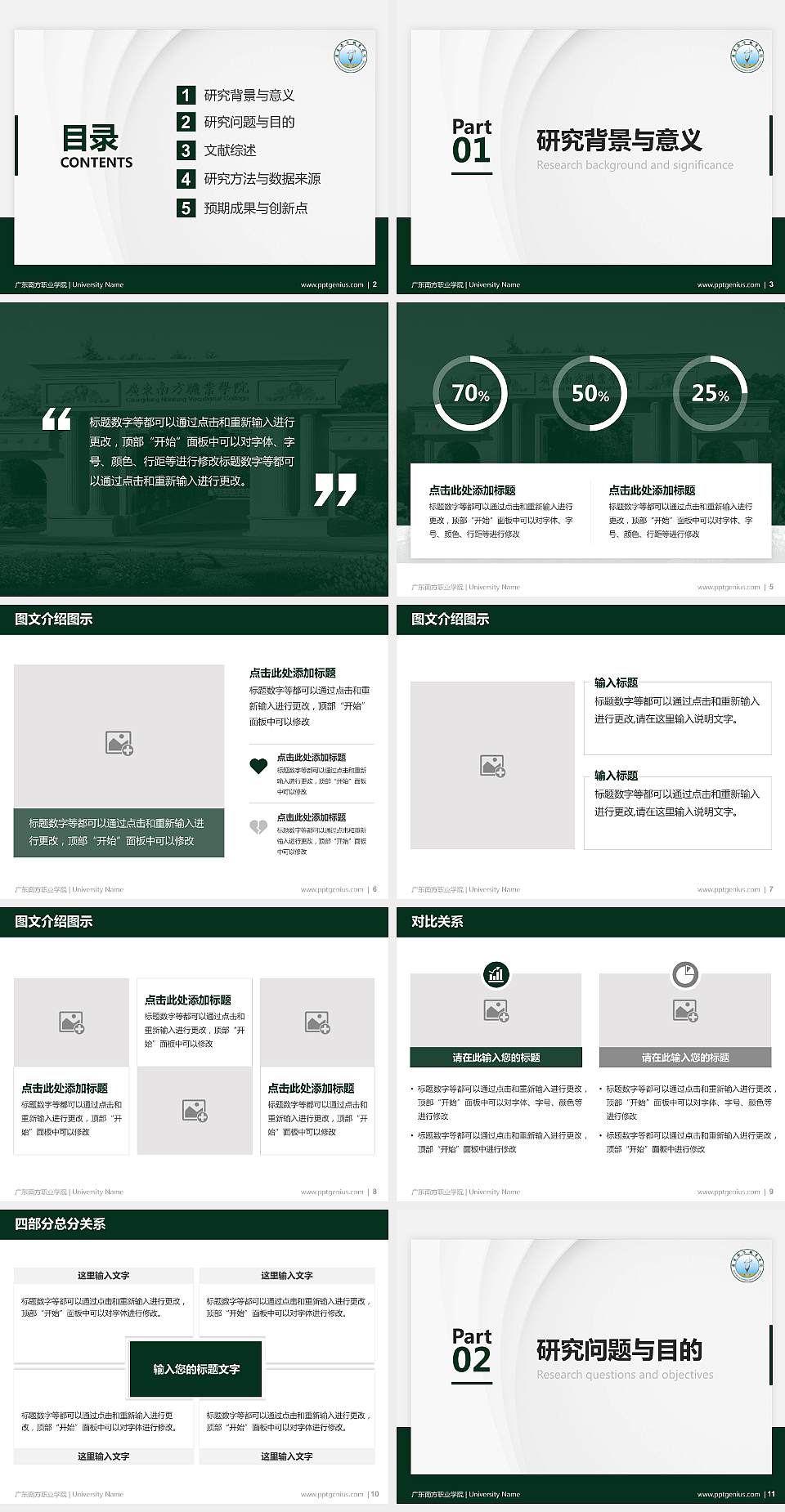 广东南方职业学院硕士研究生/本科生毕业论文答辩/开题报告通用PPT模板下载4:3格式幻灯片预览图2