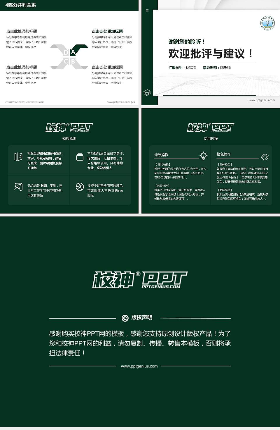 广东南方职业学院硕士研究生/本科生毕业论文答辩/开题报告通用PPT模板下载4:3格式幻灯片预览图5