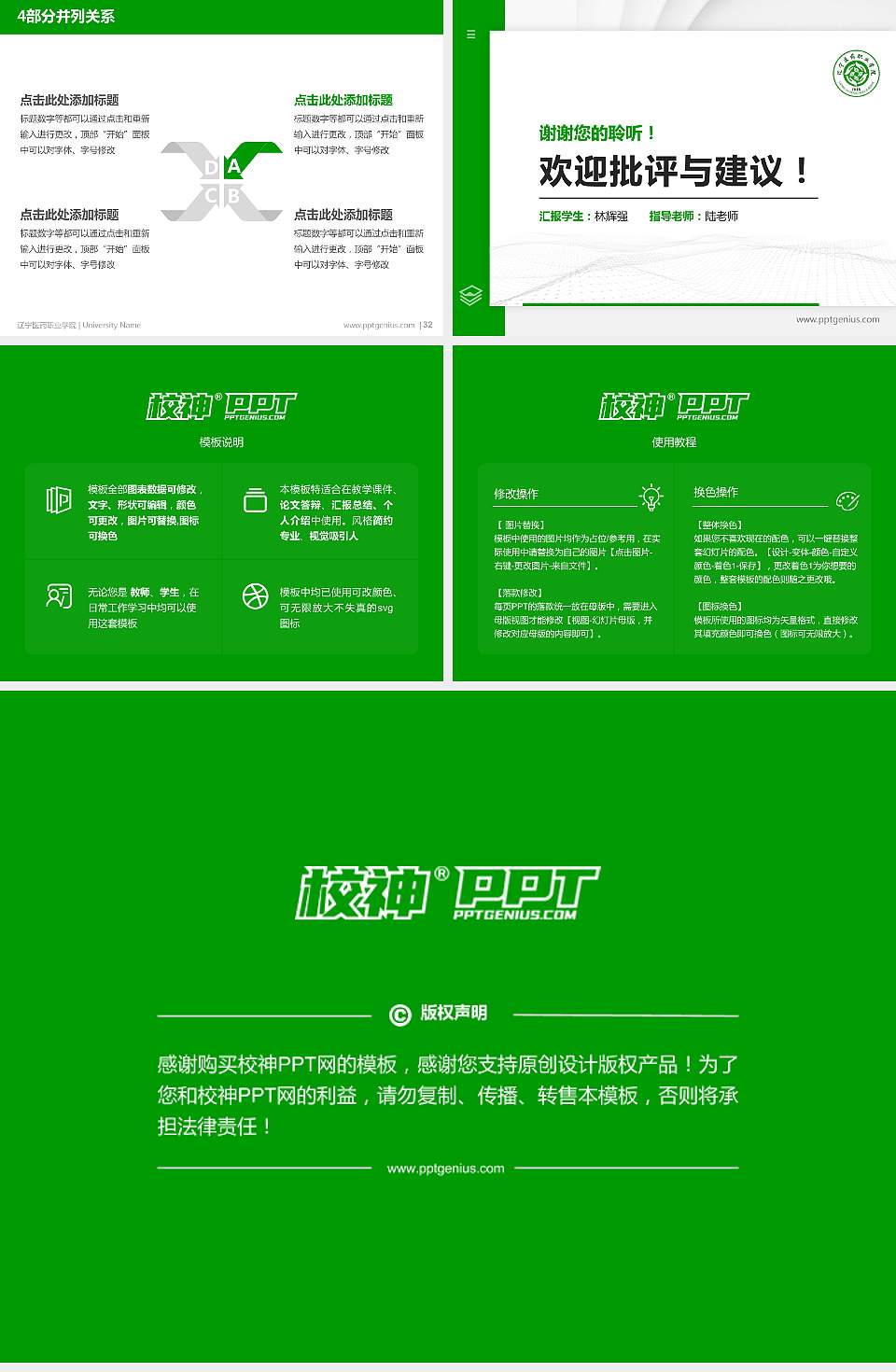 辽宁医药职业学院硕士研究生/本科生毕业论文答辩/开题报告通用PPT模板下载4:3格式幻灯片预览图5