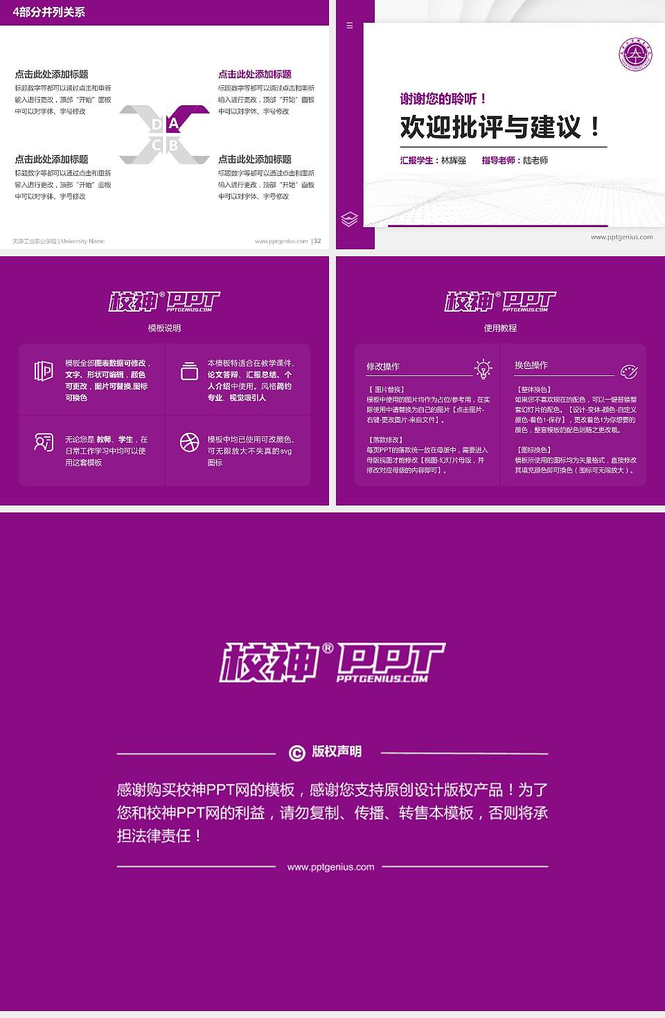 天津工业职业学院硕士研究生/本科生毕业论文答辩/开题报告通用PPT模板下载4:3格式幻灯片预览图5