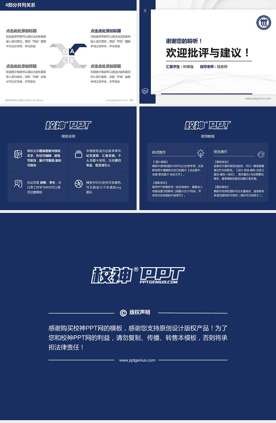 德阳科贸职业学院硕士研究生/本科生毕业论文答辩/开题报告通用PPT模板下载4:3格式幻灯片预览图5