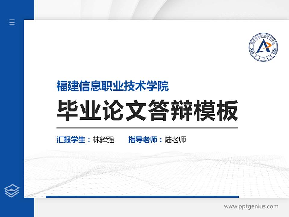 福建信息职业技术学院硕士研究生/本科生毕业论文答辩/开题报告通用PPT模板下载4:3格式PPT封面效果预览图